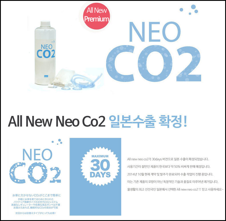 프리미엄 Neo Co2 이탄세트 자작이탄